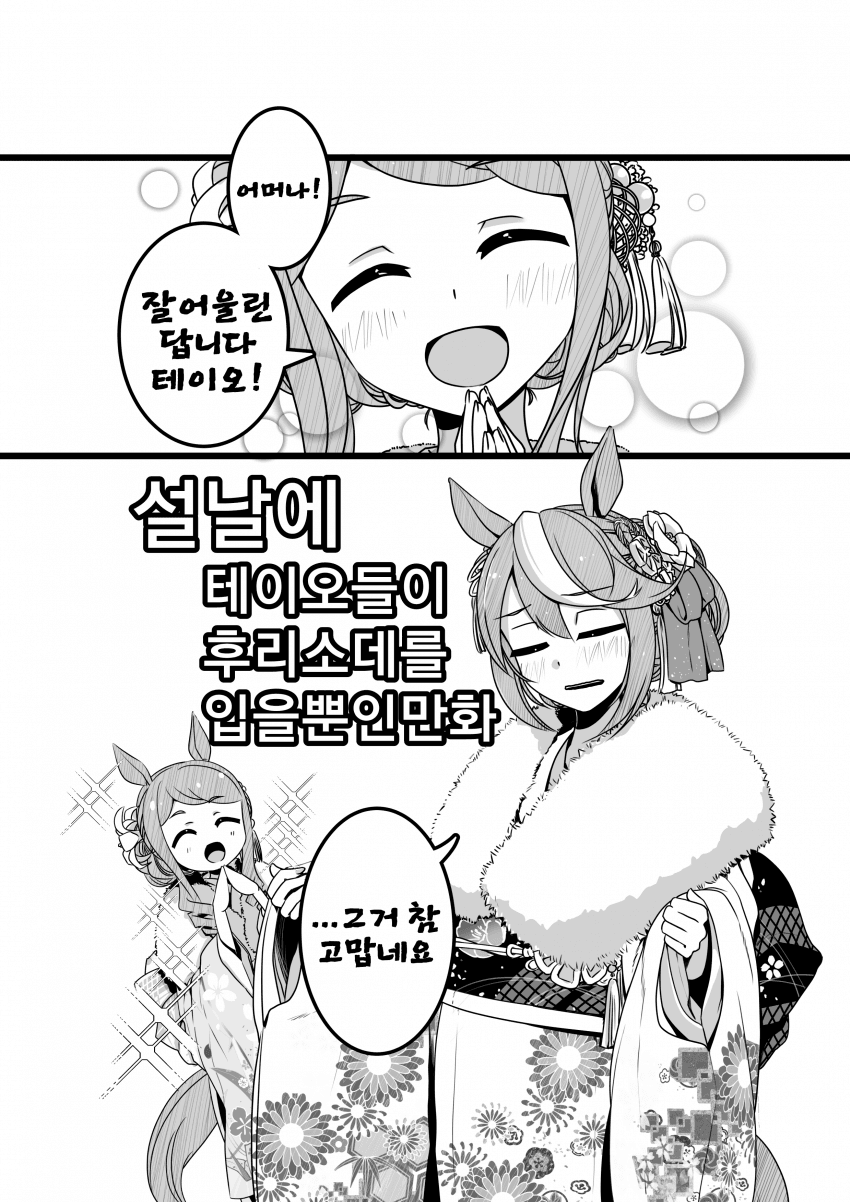 [明太子まみれ] 새해참배 테이오