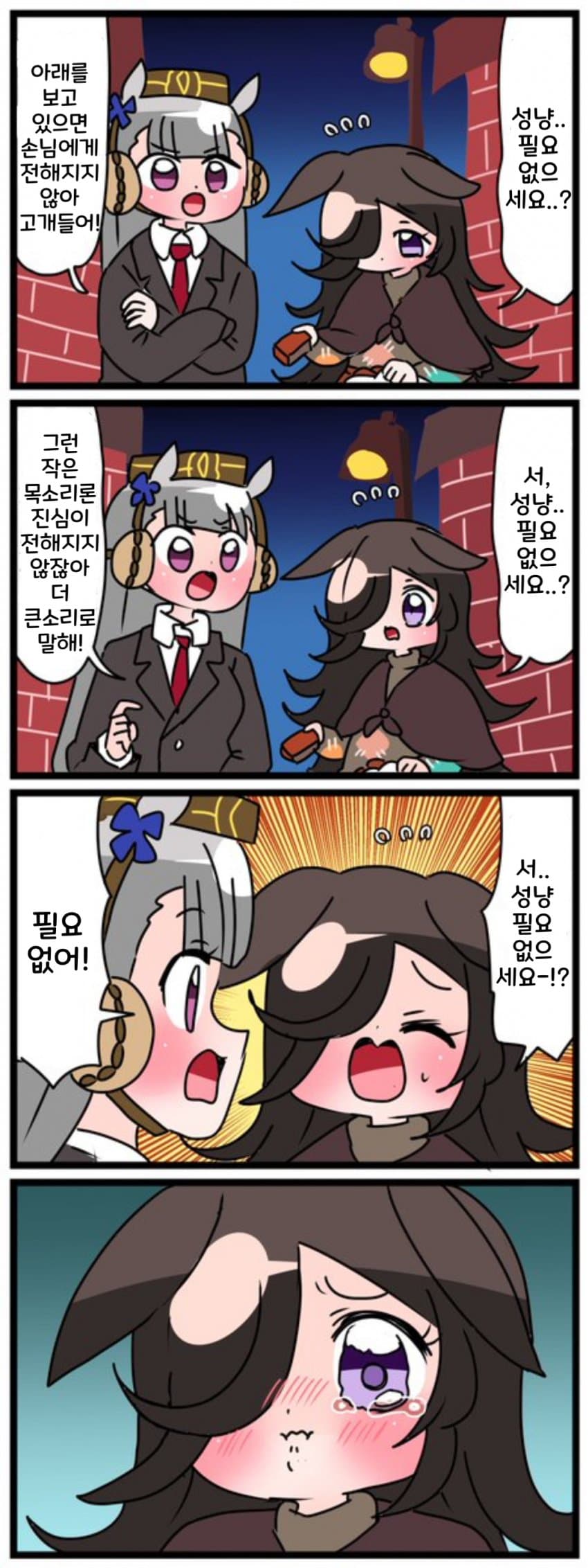 [中音ナタ] 성냥팔이 컨설턴트 고루시