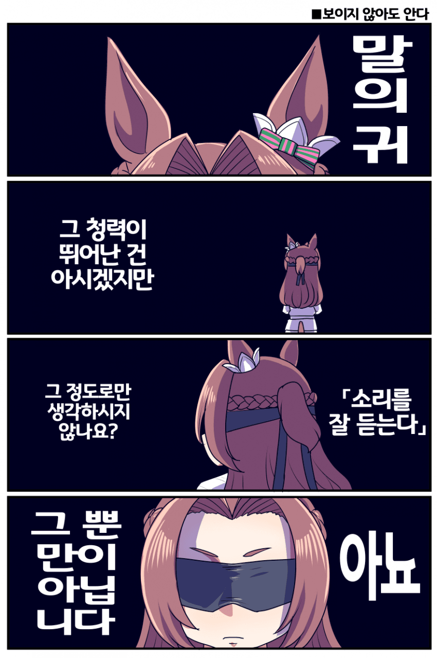 [坂崎ふれでぃ]영역전개, 반향정위(反響定位)