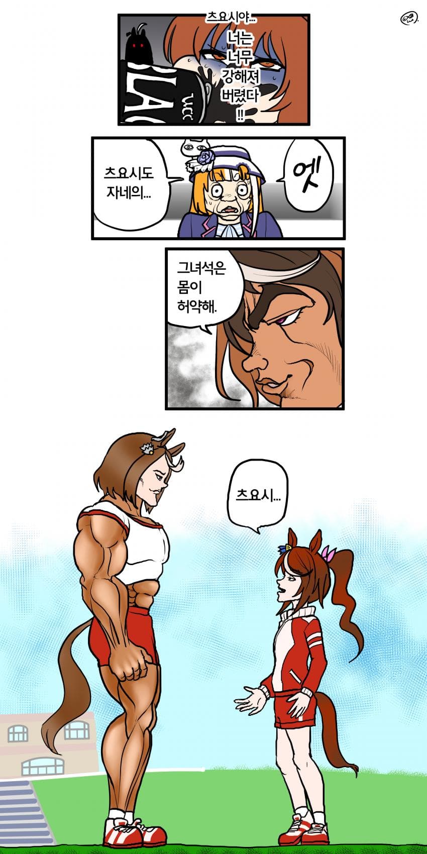격투왕 테이오