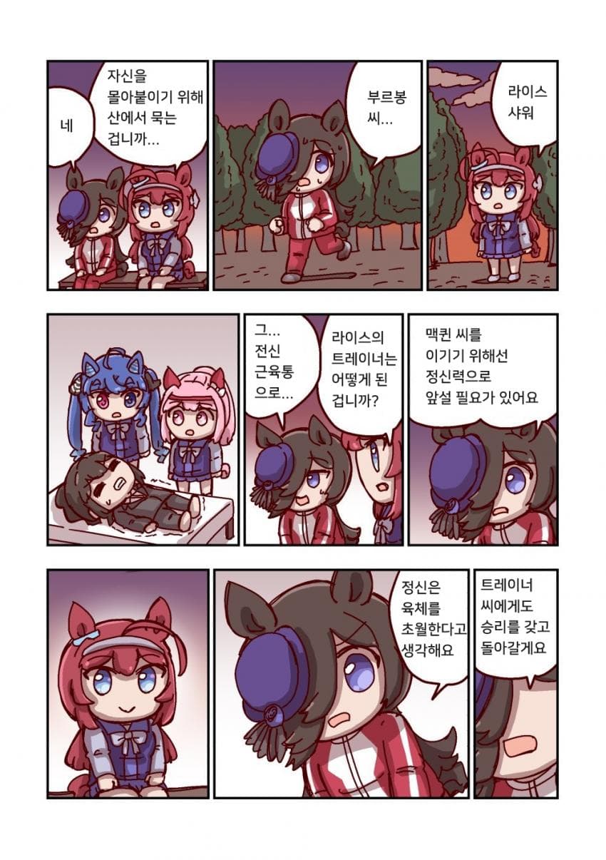 [ねこ号] 라이스 샤워와 정신력