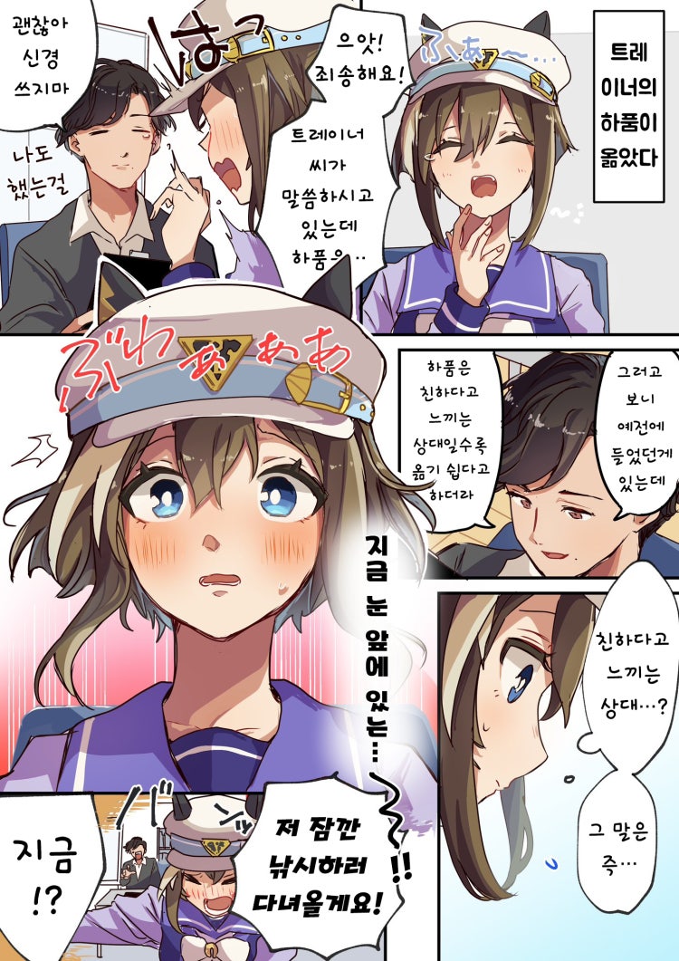 [ひよ] 슈발X트레 만화 : 하품.