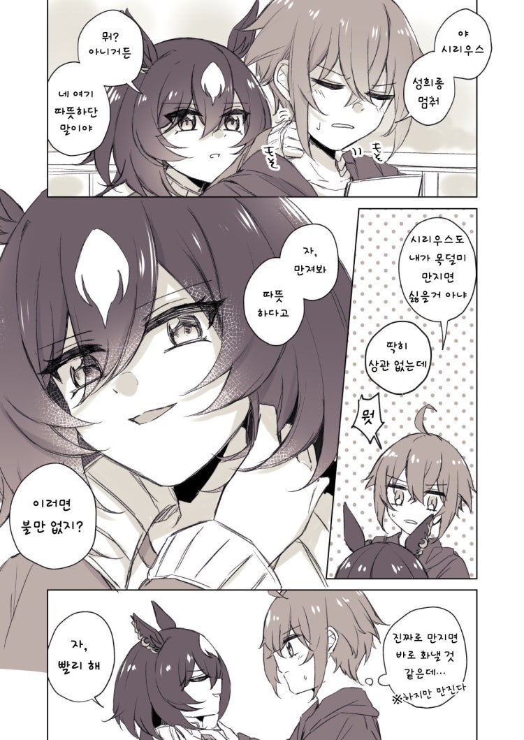 [ゆぐれ] 시리우스가 자꾸 자기 목덜미 매만지는 게 불만인 트레이너.