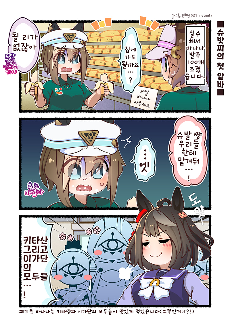 (만화그렸져) 처음으로 알바 해본 슈발그랑 씨