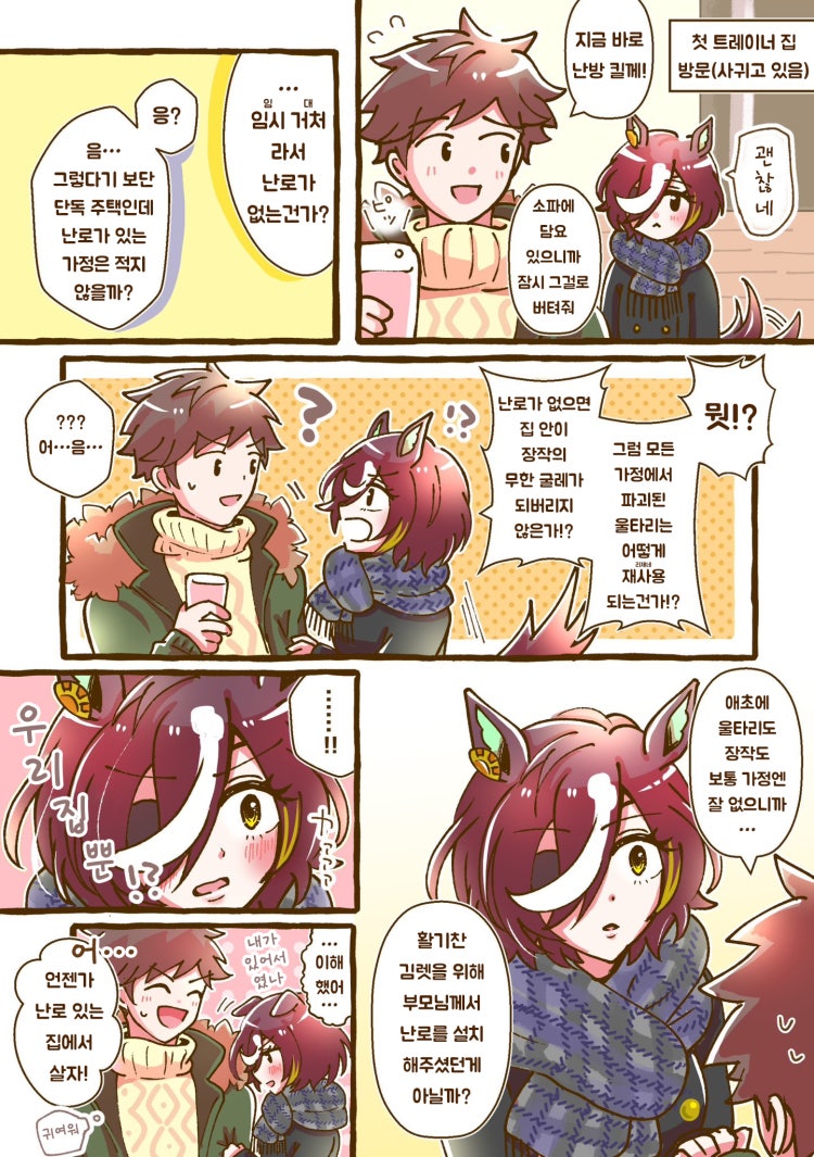 よん) 김렛의 본가에는 벽난로가 있는 이야기.