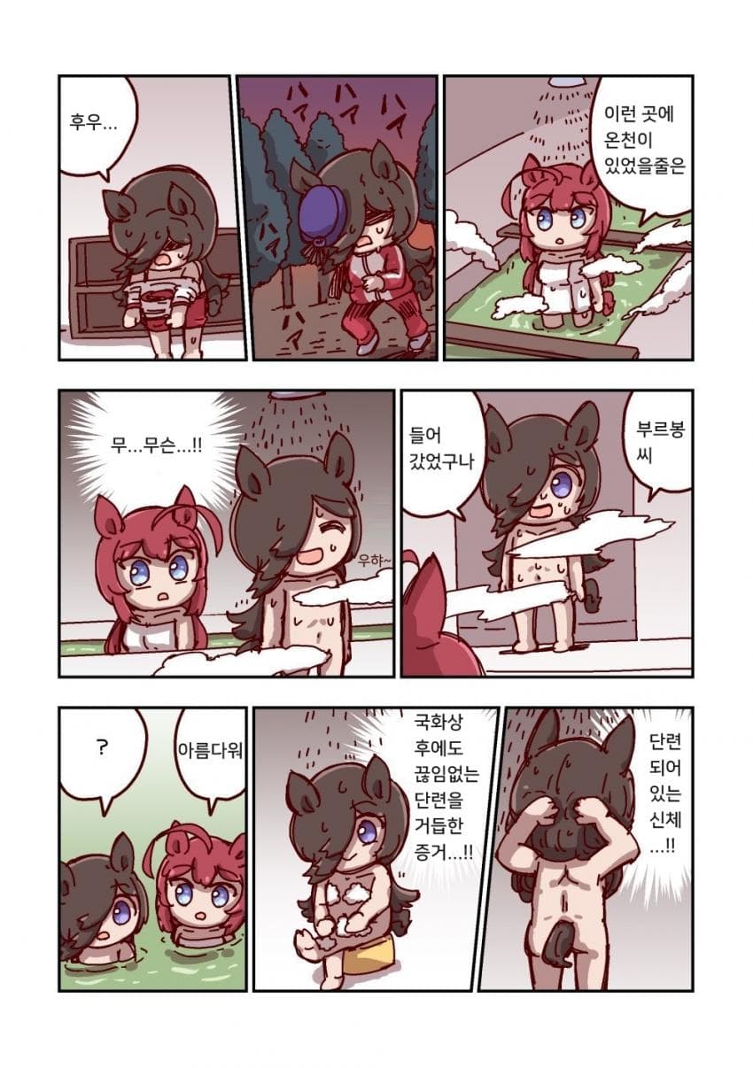 [ねこ号] 미호노 부르봉과 온천