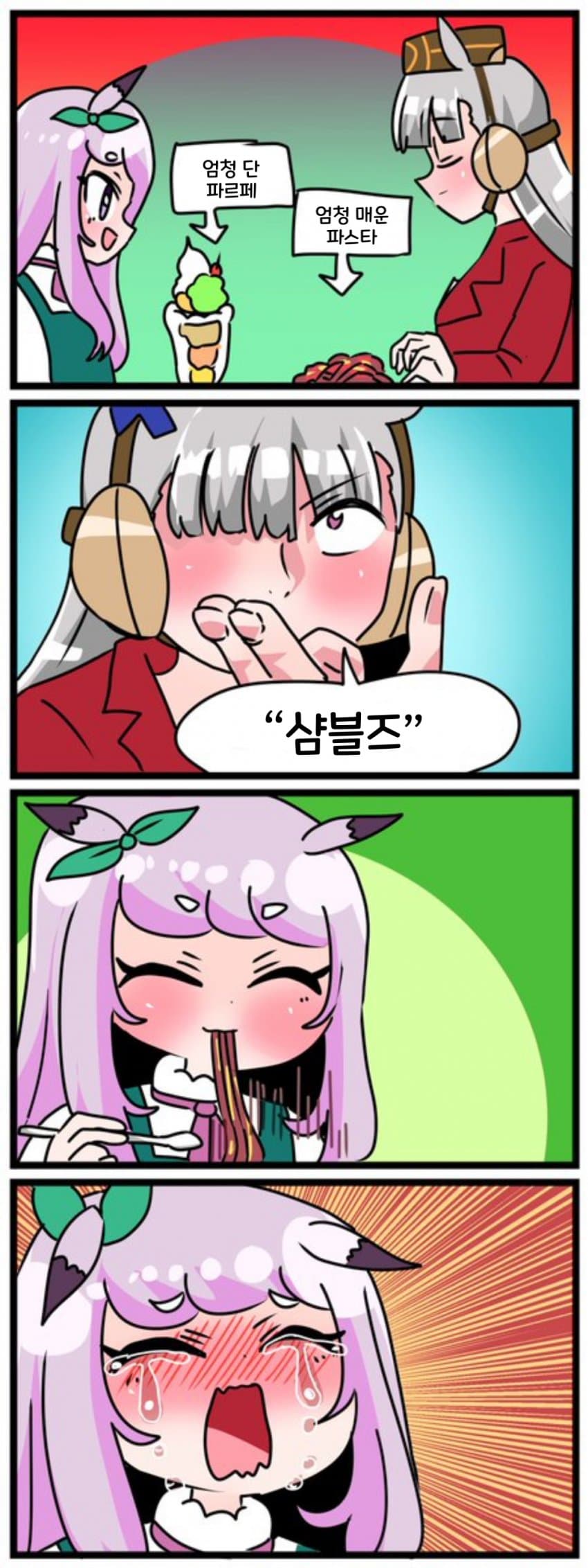 [中音ナタ] 샴블즈