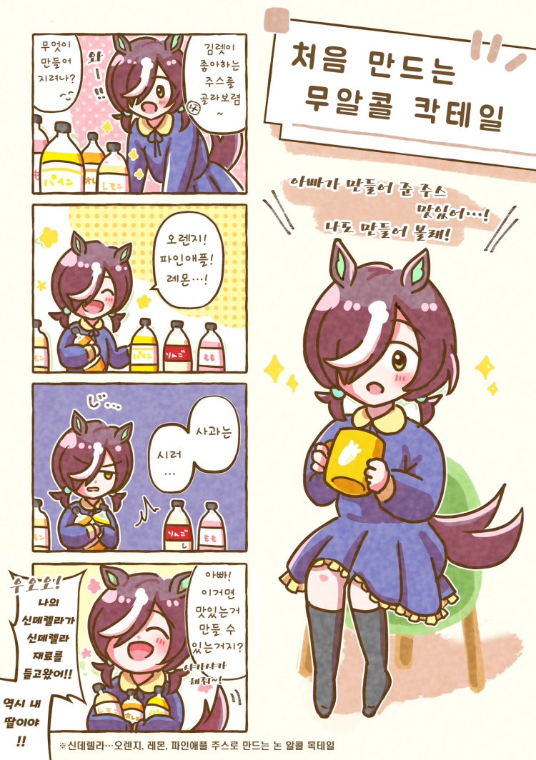 よん) 어릴 적 생애 첫 칵테일을 만들었던 김렛.
