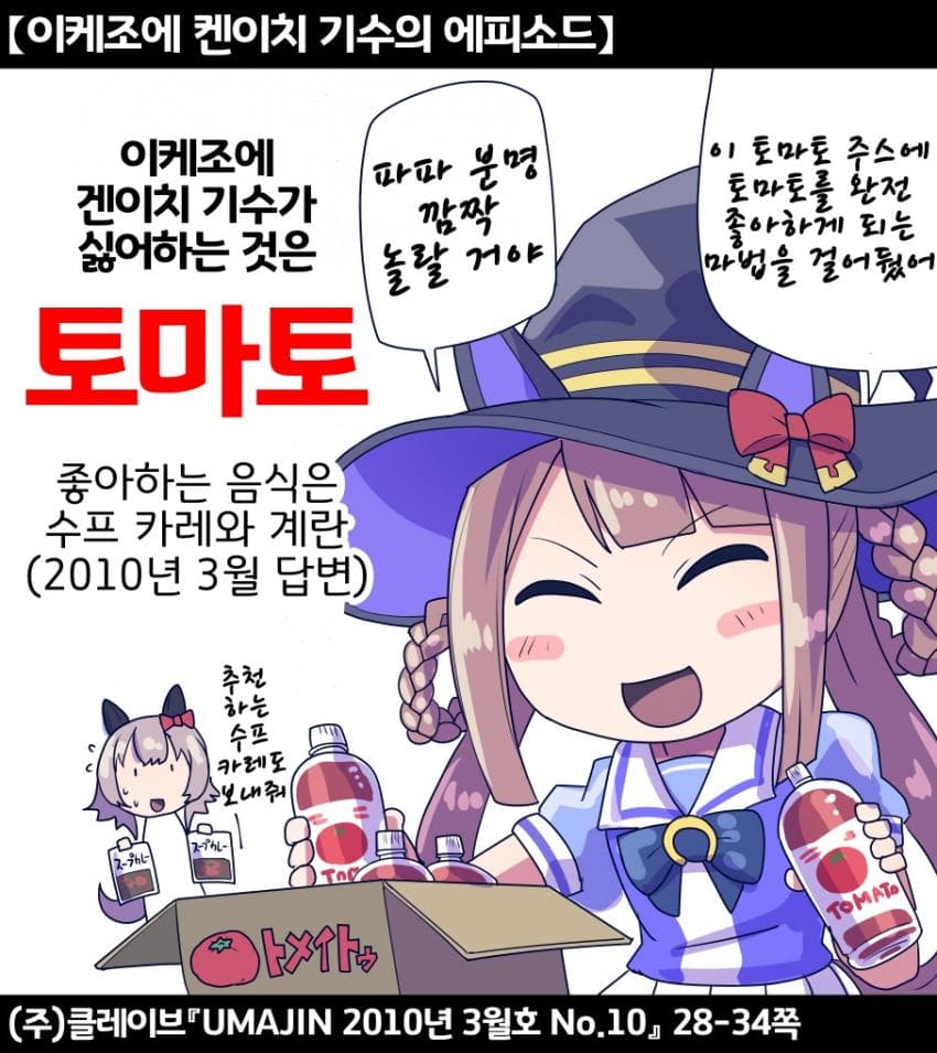 [坂崎ふれでぃ]팀 IKZE는 토마토가 제철