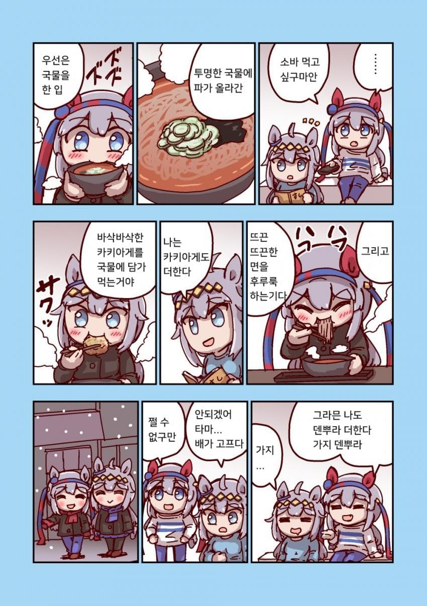 [ねこ号] 소바 먹고 싶어 (단편)