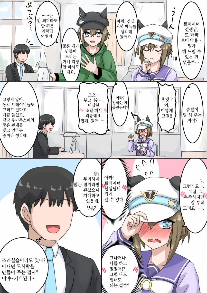 [山田やま] 트레이너와 슈발과 요리