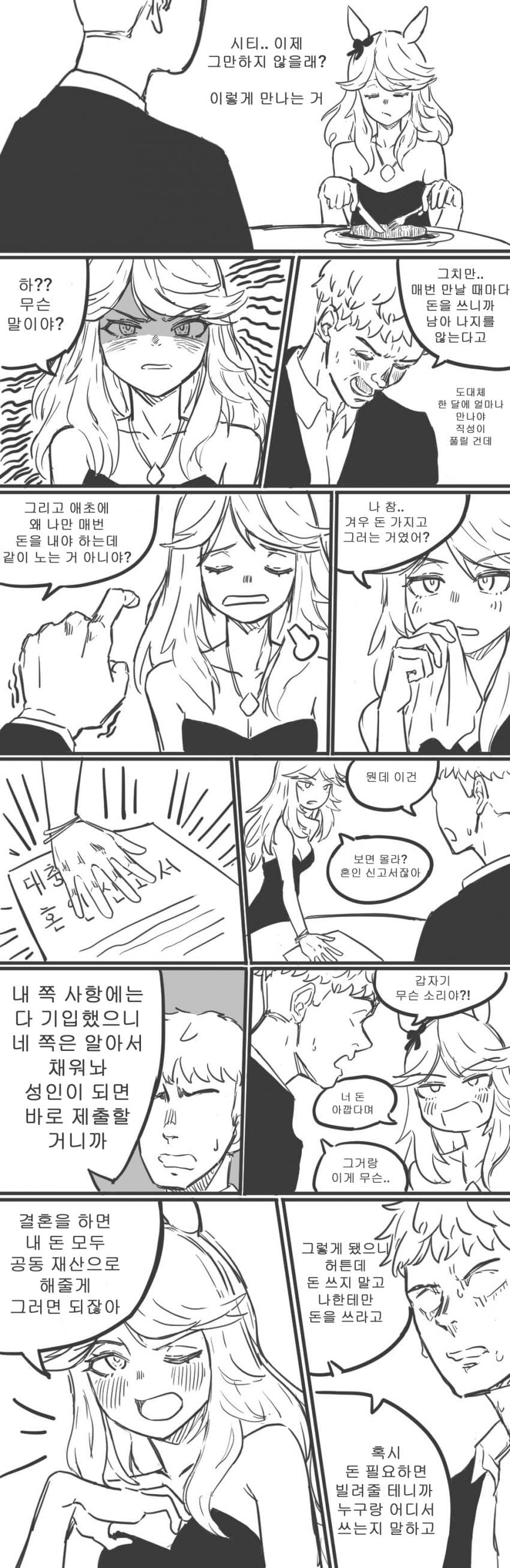 만화) 기적의 논리를 펼치는 시티 만화