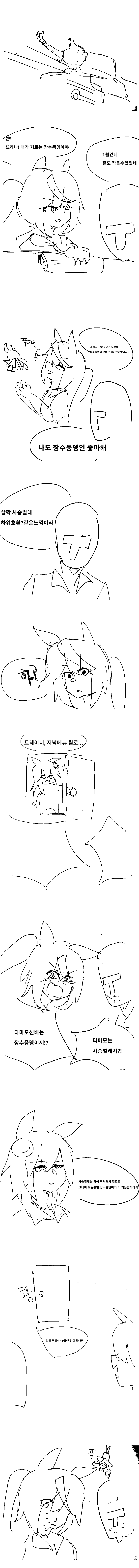 [만화] 장수풍뎅이