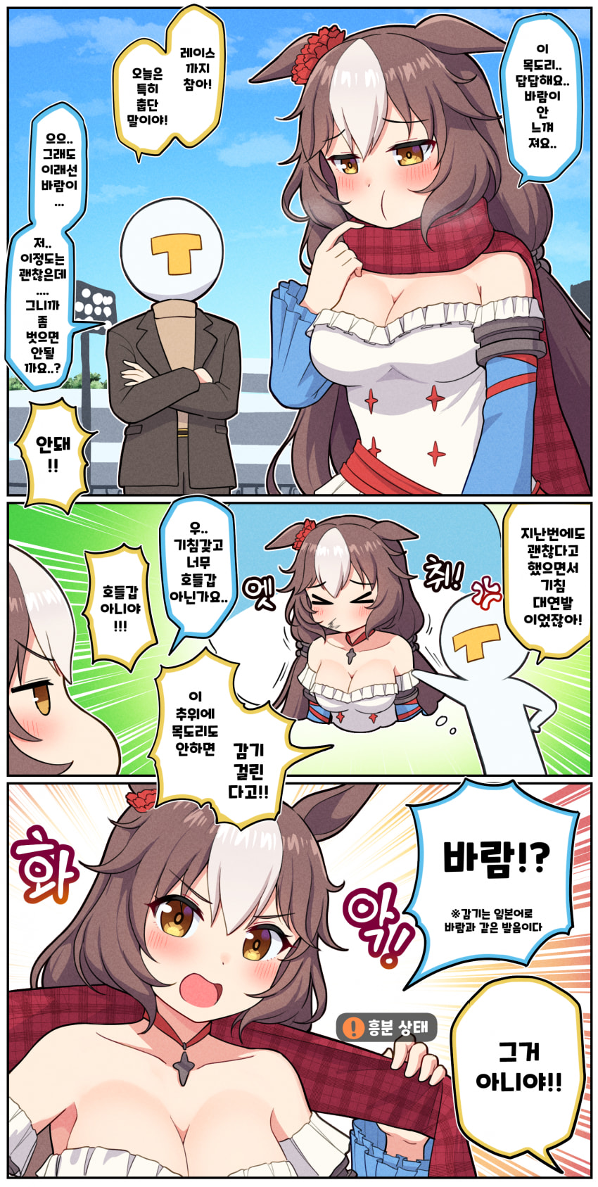만화) 목도리가 싫은 제퍼