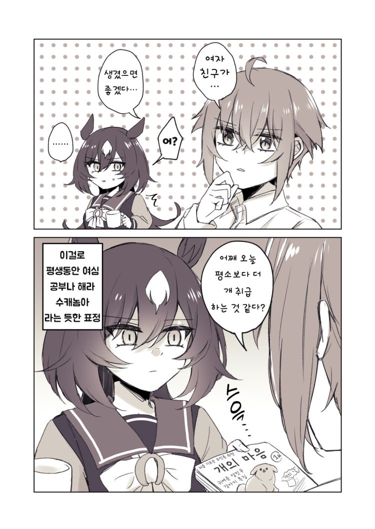 [ゆぐれ] 솔직하지 못한 시리우스와 둔감한 트레이너.