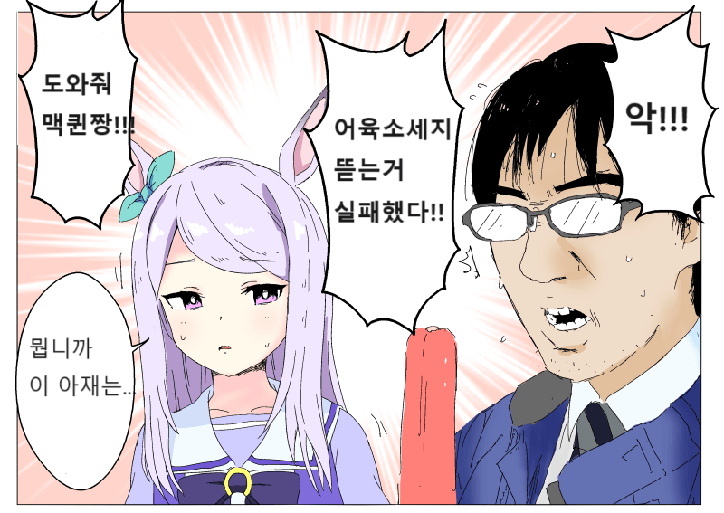 [関口唯一] 어육소세지