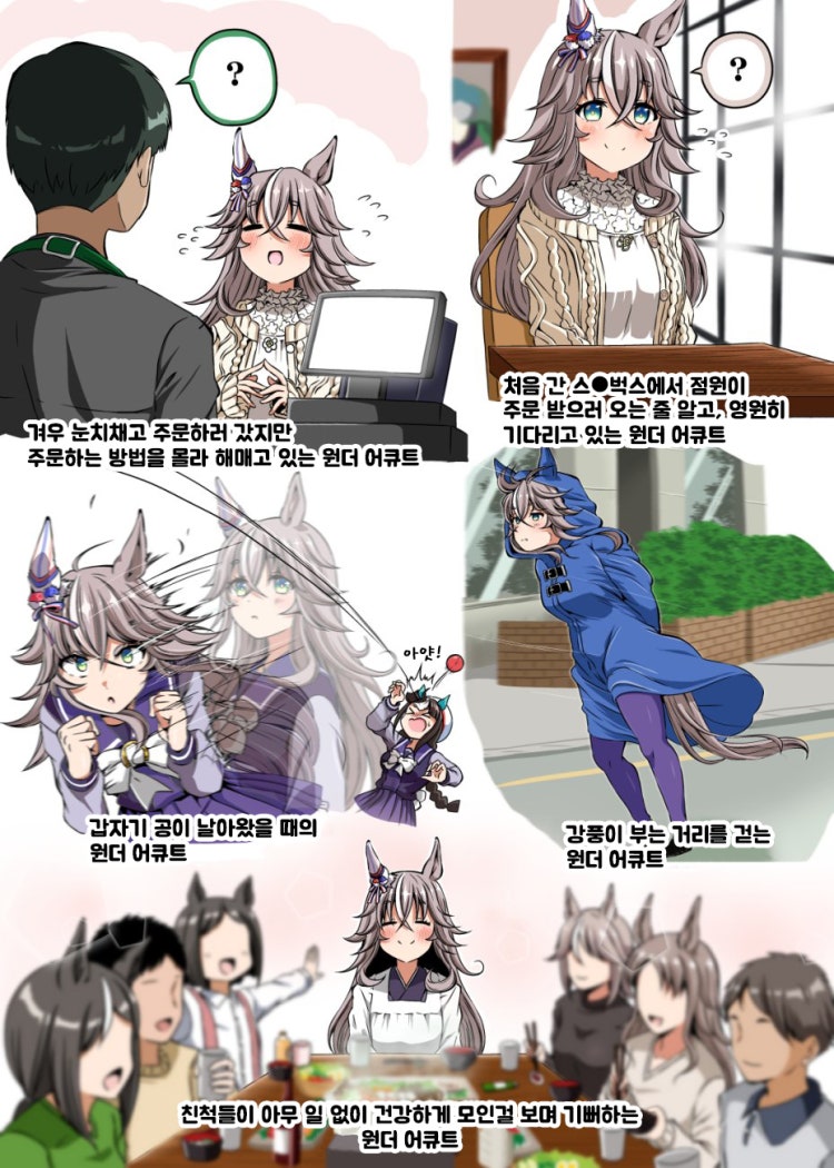 シノ) 그 때의 원더 어큐트.