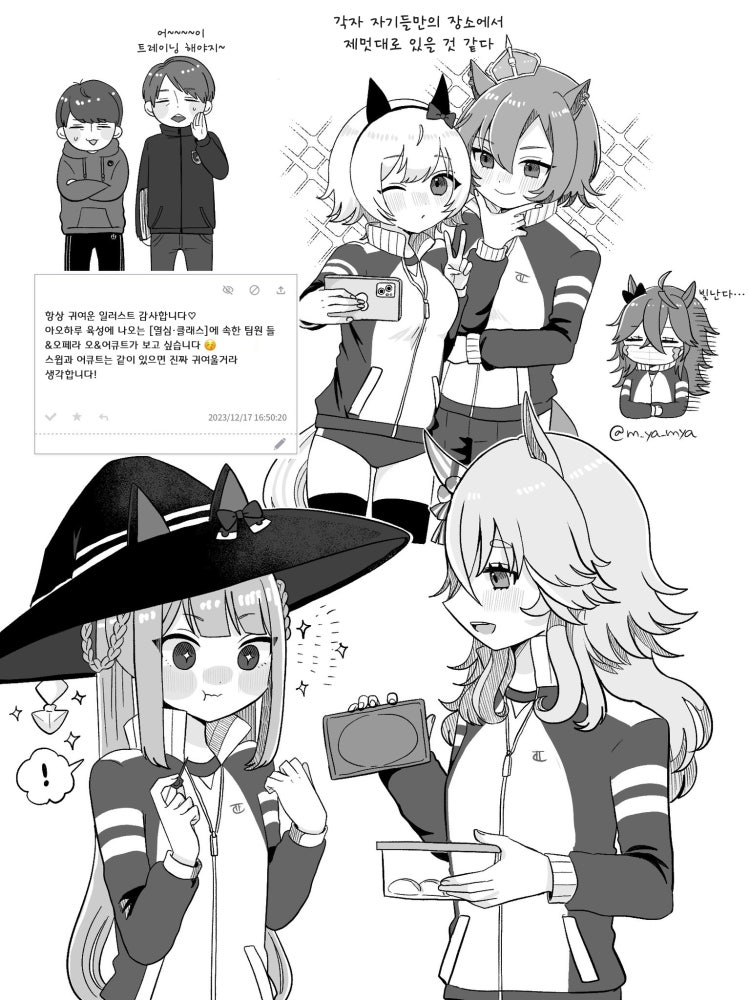みゃ) 팀 이케조에 X 팀 와다.