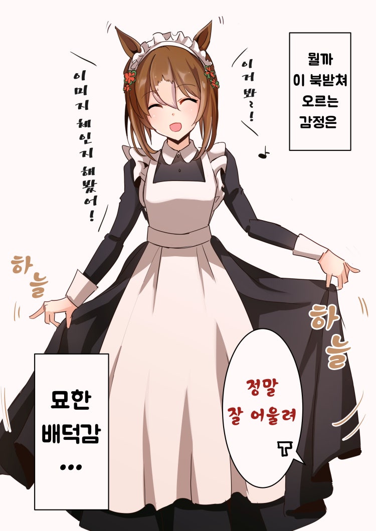 [櫻 ヨル][재업] 하녀(메이드)가 된 파인 모션.