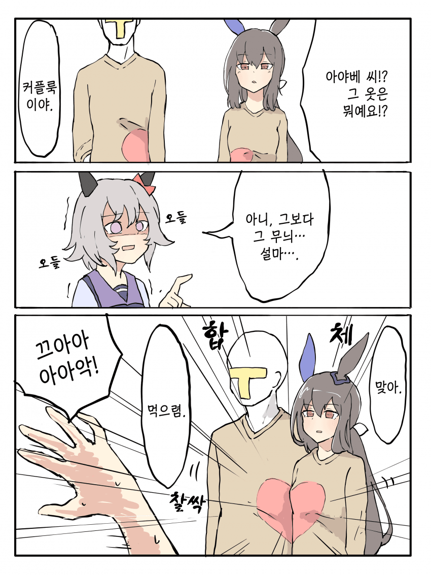 [ネコミミ好き之助] 너네 뭐 하냐