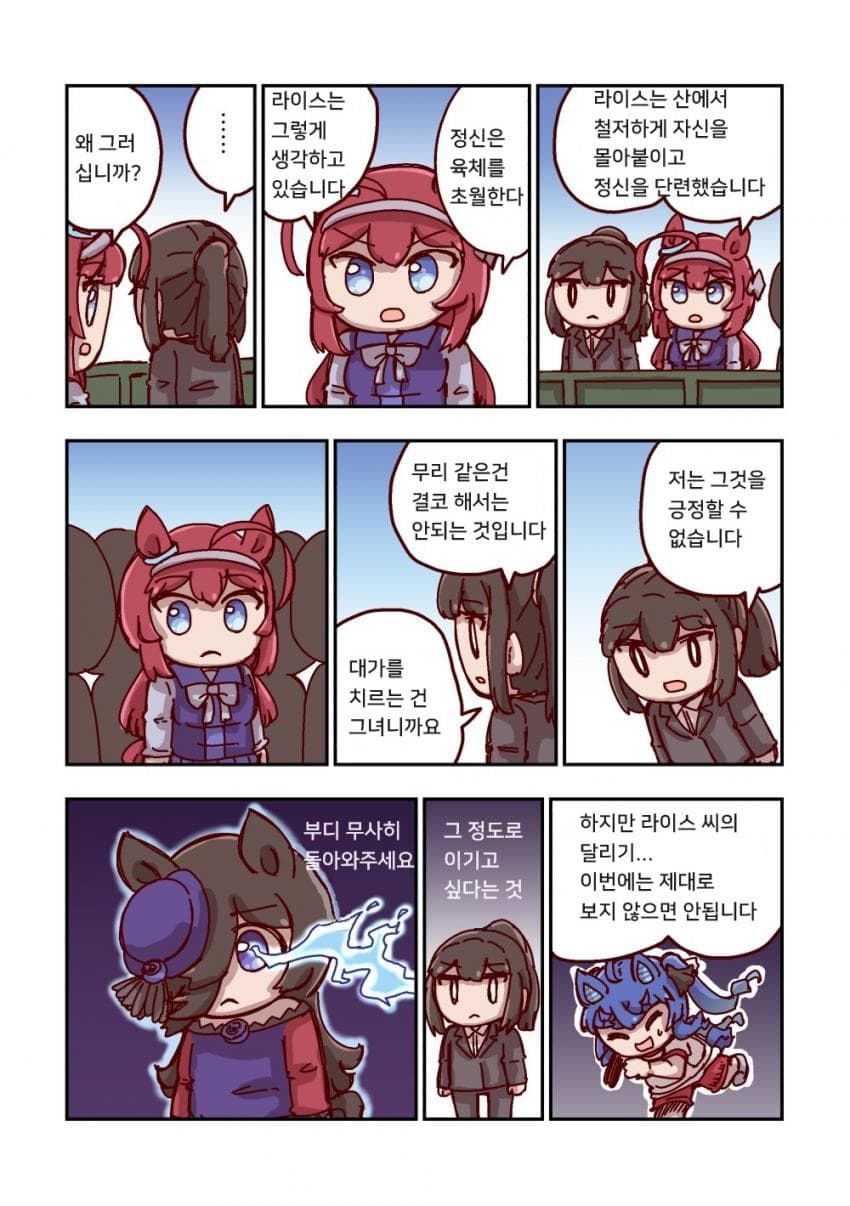 [ねこ号] 라이스 샤워와 싸움에