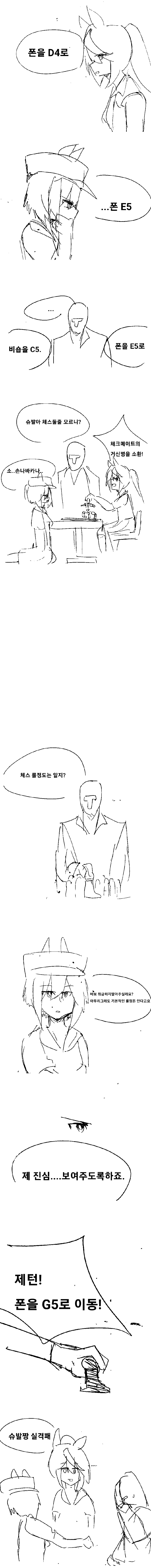 [만화] 슈발짱과 체스