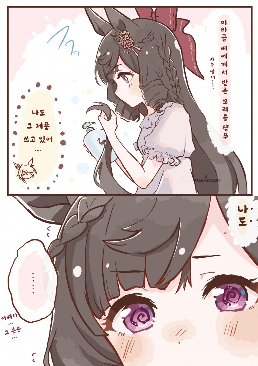 [園れもん] 미라루비 만화 2장.