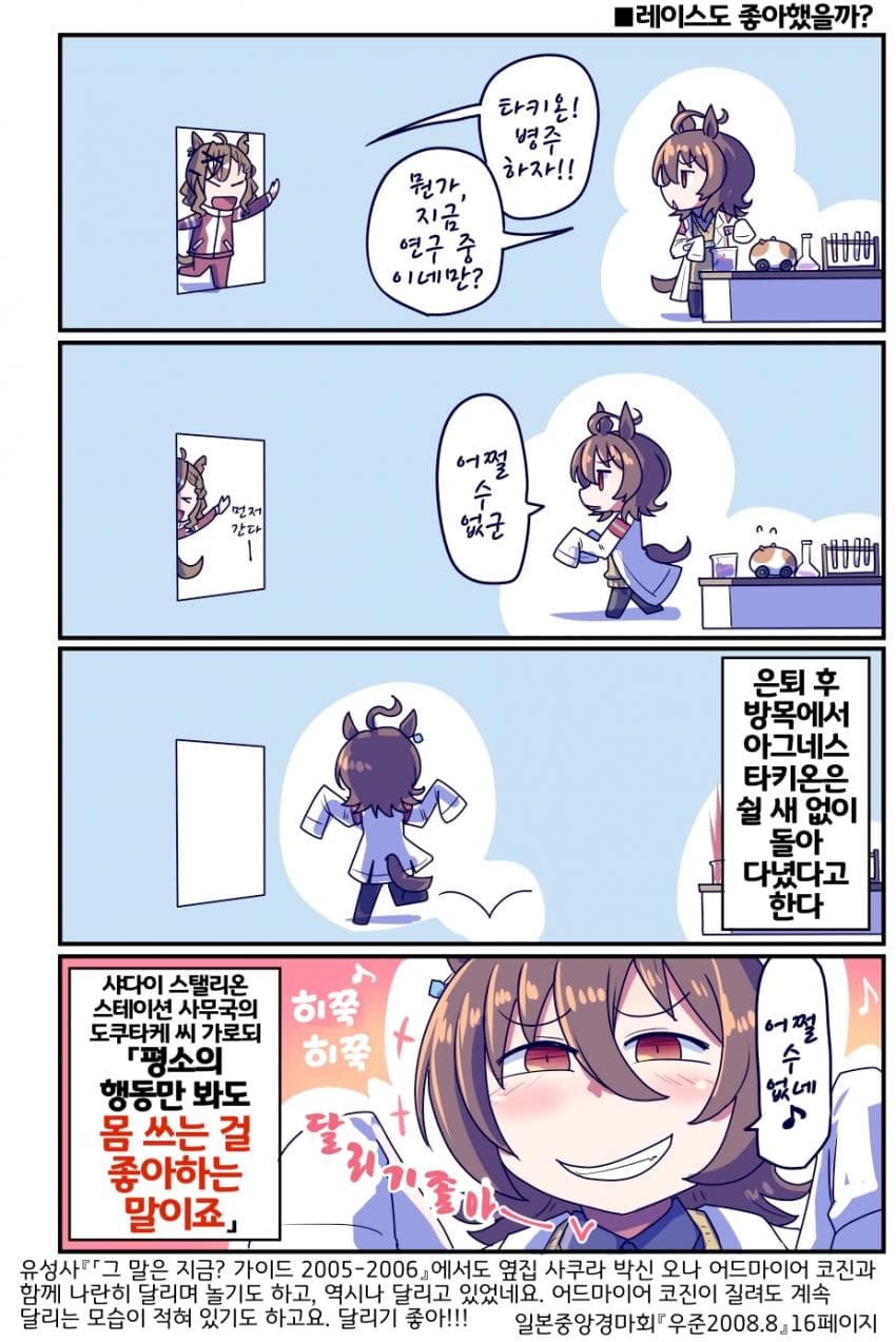 [坂崎ふれでぃ]의외로 활동파였던 타키온