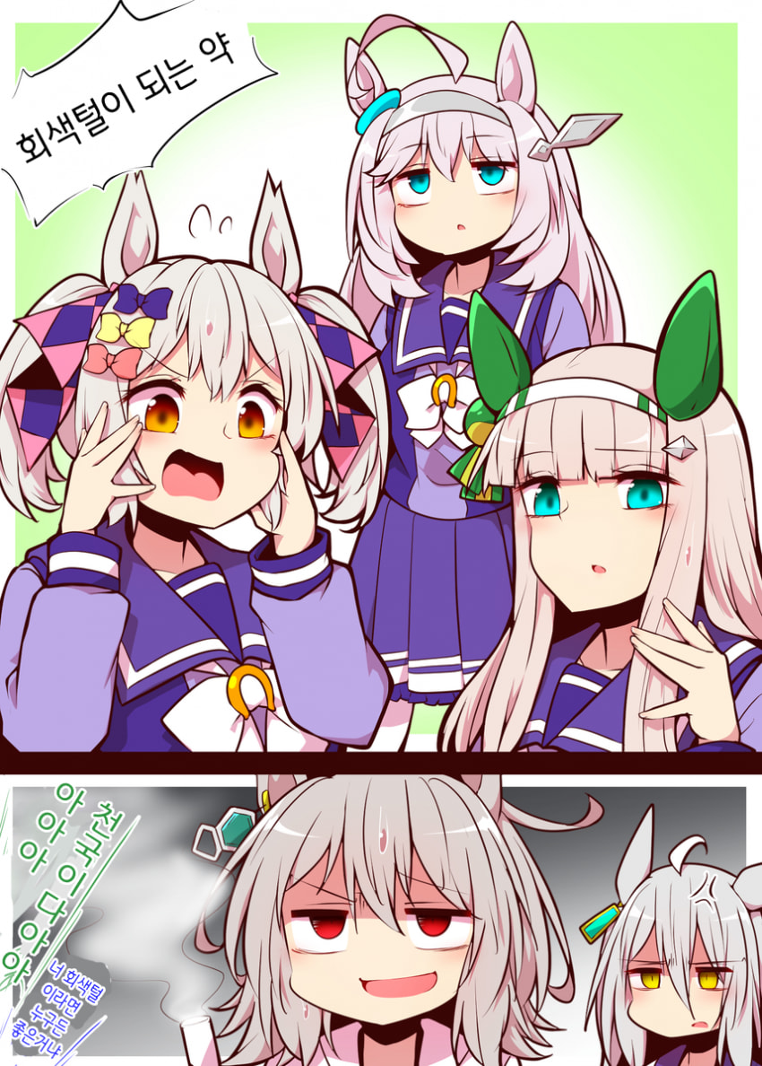 [よねだともミズ]회색털이 되는 약이 뿌려진 트레센