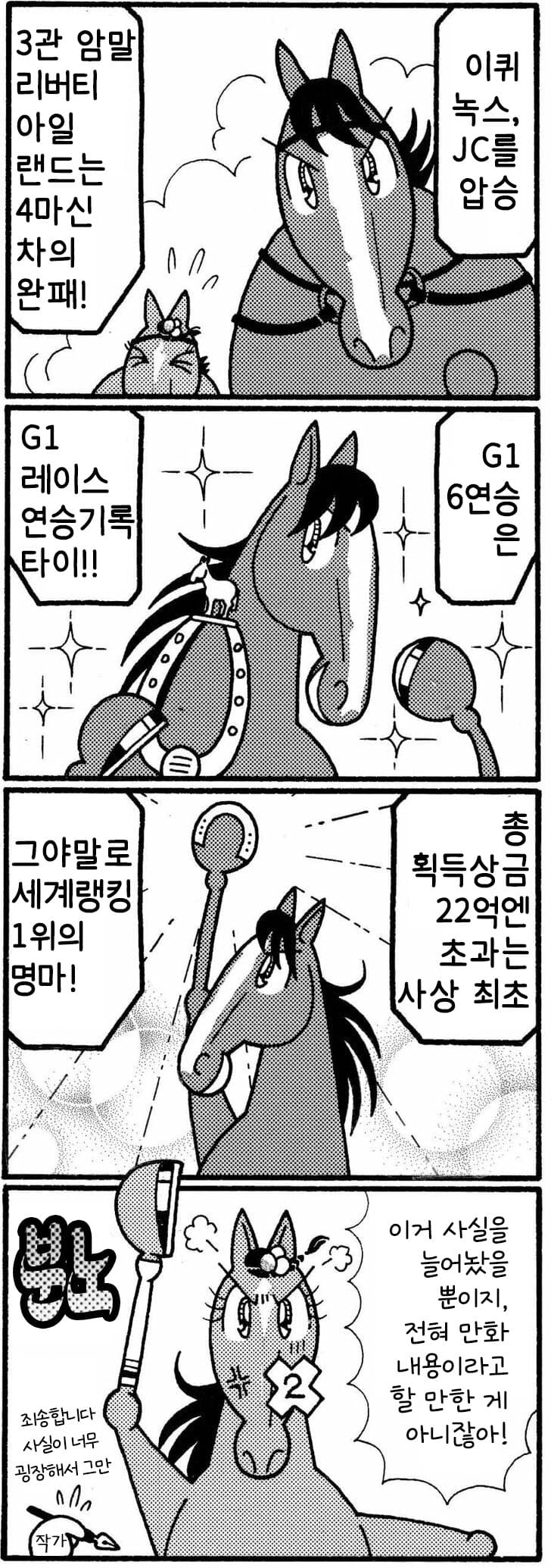 핫산)우마나리de SHOW "만화같이 굉장해!"