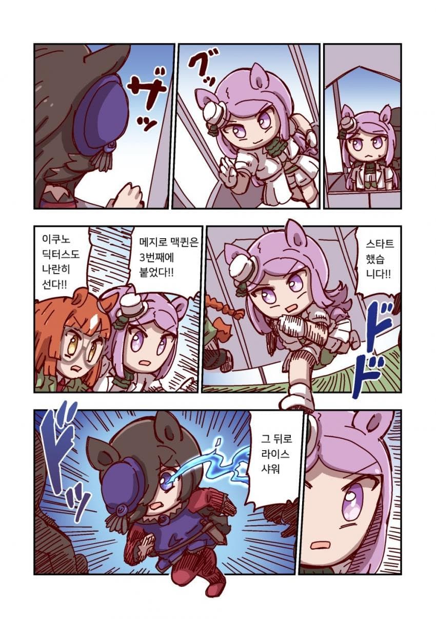 [ねこ号] 메지로 맥퀸과 스타트