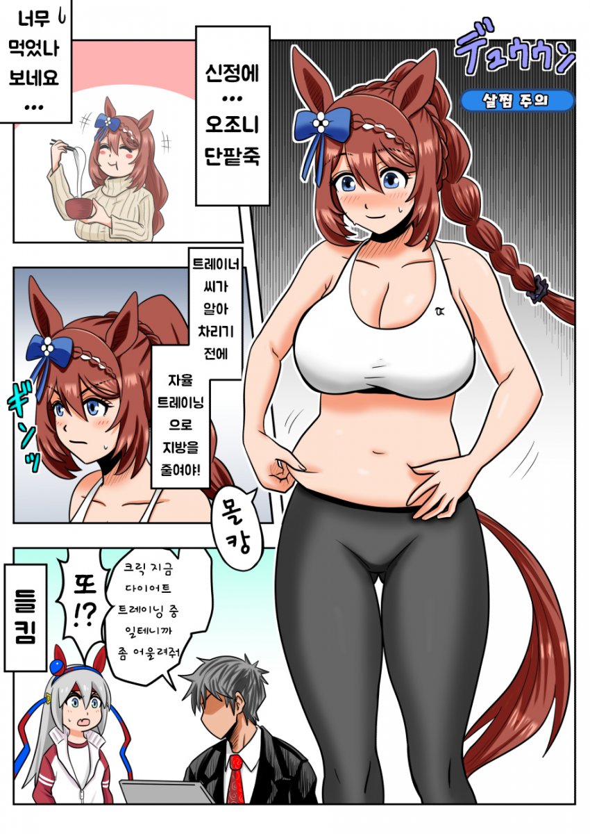 [まろ] 트레이너, 몰래 다이어트를 결심한 슈퍼 크릭.