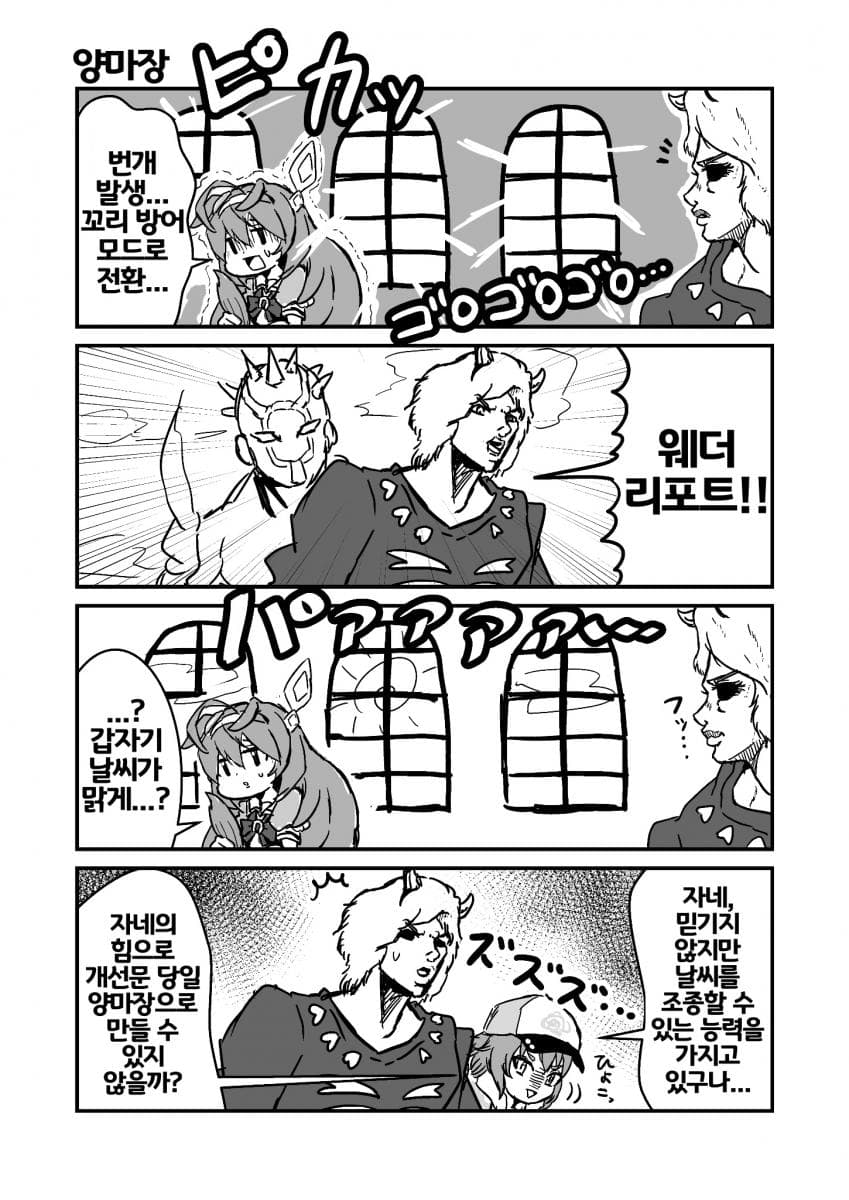 [中田中]죠죠와 기묘한 우마무스메21