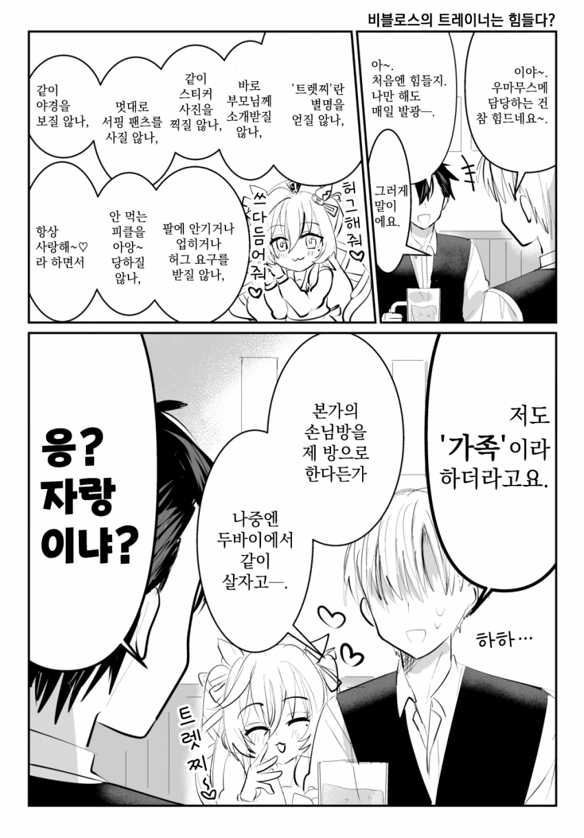 [沼地どろまる] 비블로스의 트레이너는 힘들다?