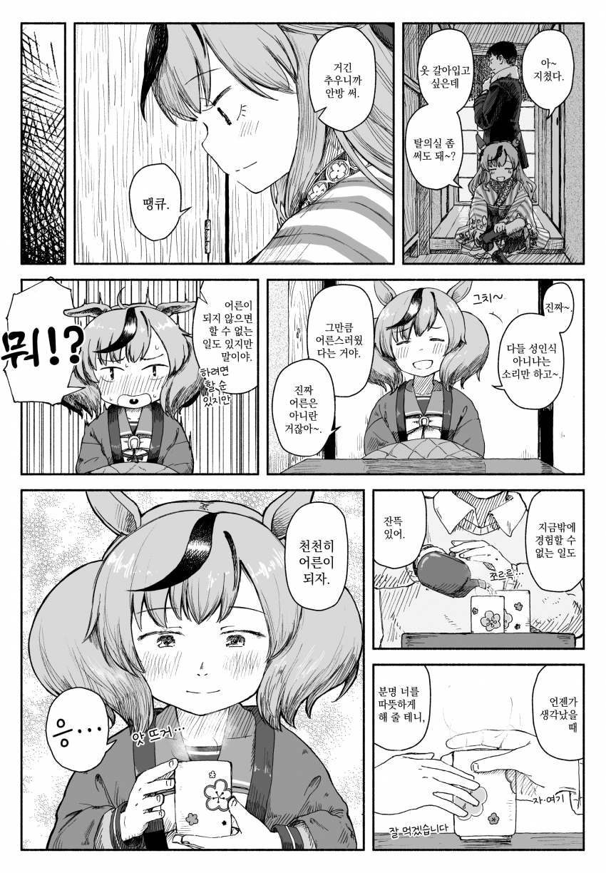 [たるひ] 너의 보폭에