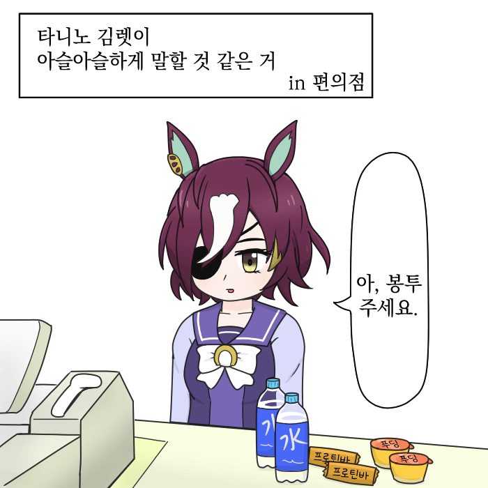 [うるかめ] 타니노 김렛이 아슬아슬하게 말할 것 같은 거