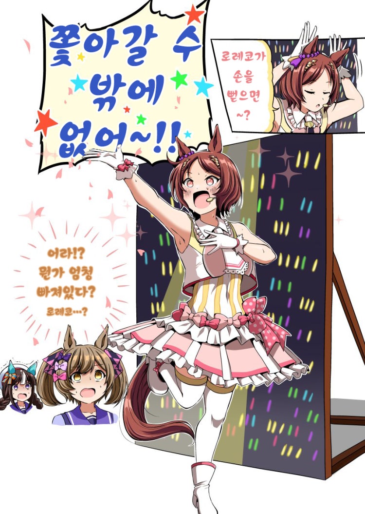 [シノ] 우마돌 로렐.
