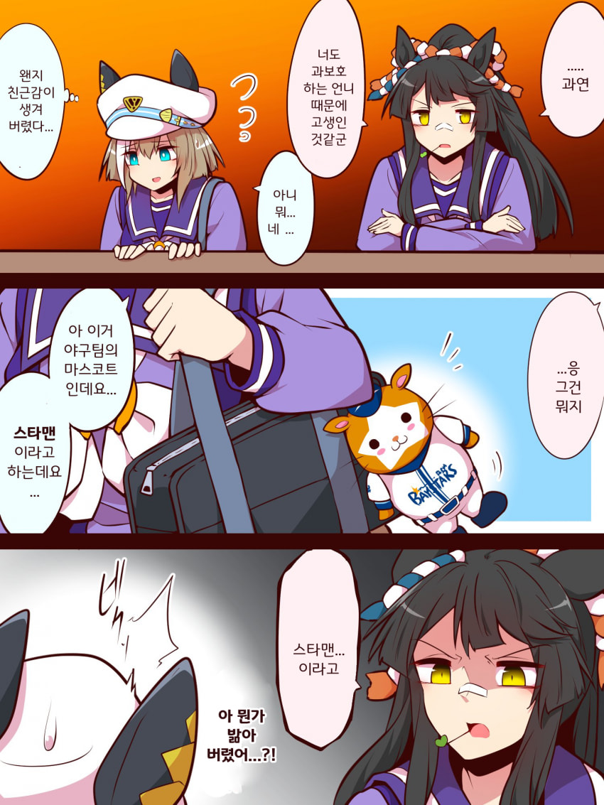 [よねだともミズ]여동생 공감대가 생긴 브라이언과 슈발