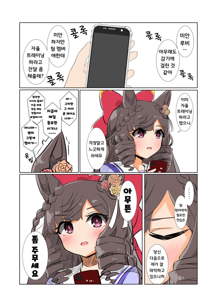 [ろる] 다이이치 루비 아가씨의 꾸중.
