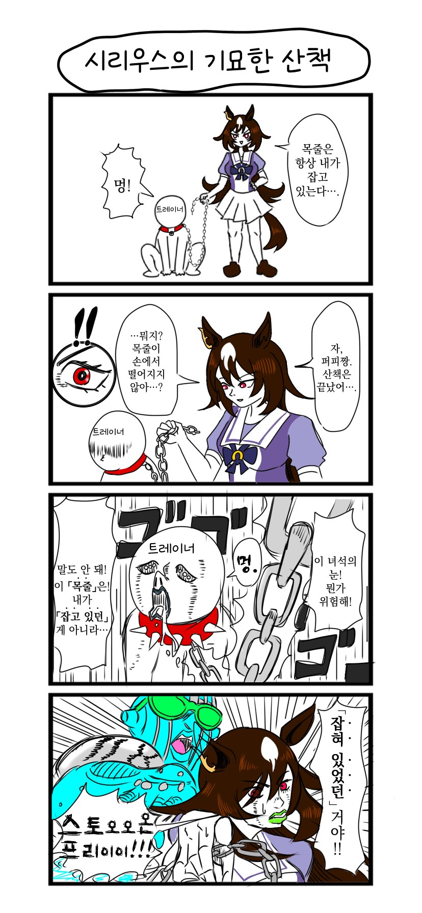 [べろベロ] 시리우스의 기묘한 산책 / 테세우스의 VR