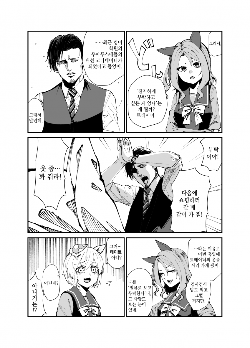 [描照すだち] 킹과 트레이너의 부탁