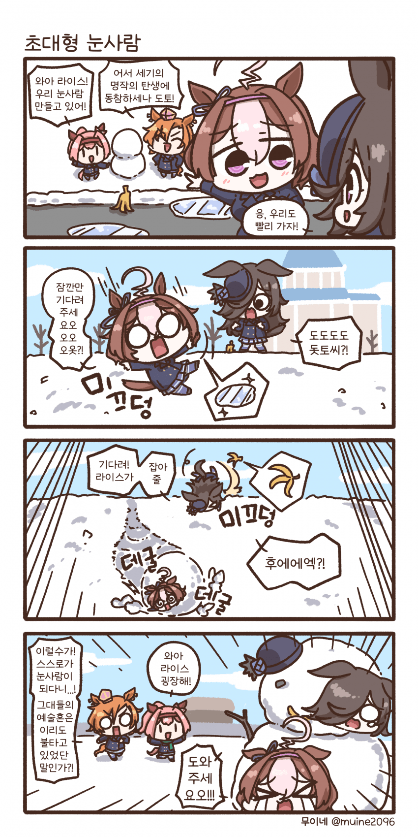 만화) 초대형 눈사람