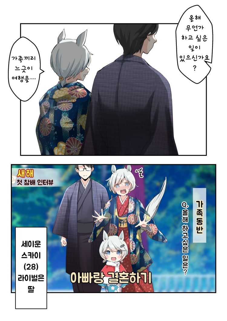 [櫻 ヨル] 세이짱 집의 새해 풍경.