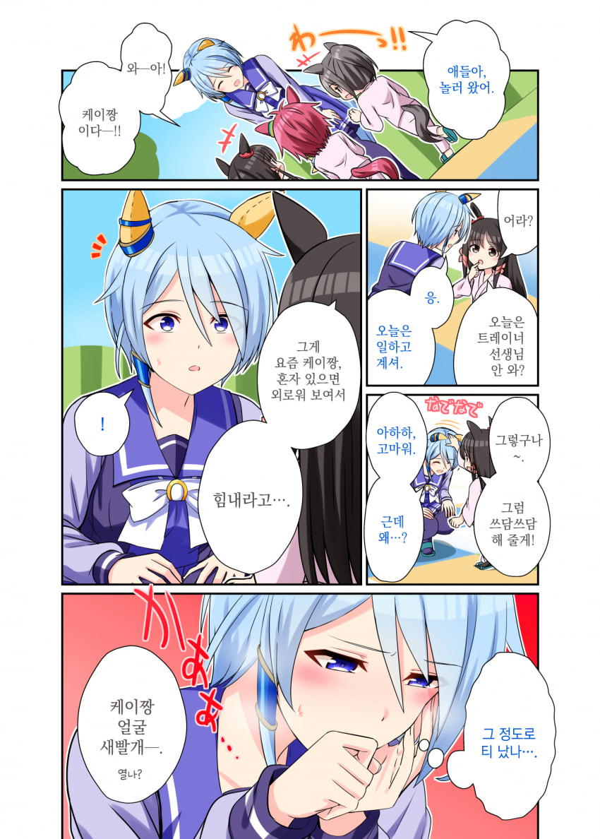 [カメーリエ] 놀러 온 미라클
