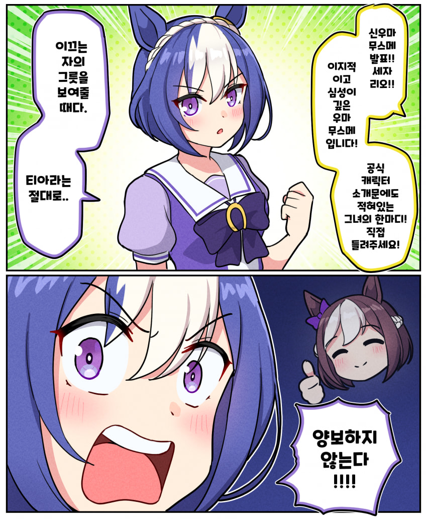 만화) 신규 우마무스메 세자리오와 못 속이는 피