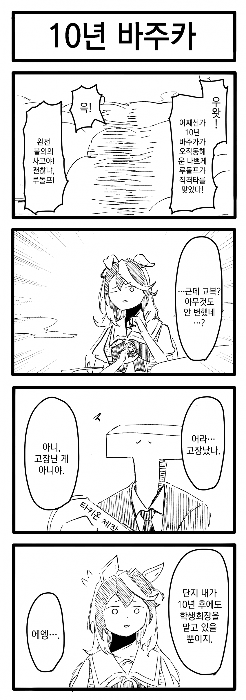 [浦木猛] 10년 바주카