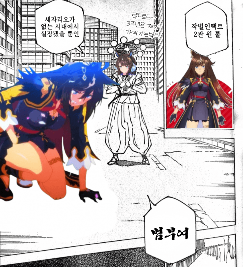"작별이다, 최강."