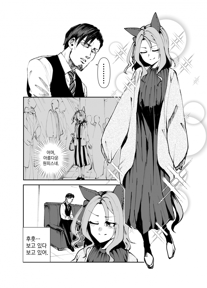 [描照すだち] 킹과 트레이너와 원피스