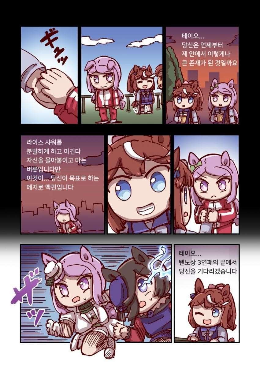 [ねこ号] 메지로 맥퀸과 생각