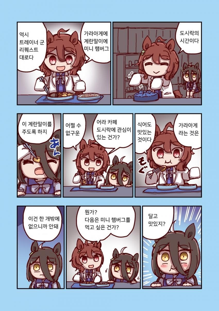 [ねこ号] 타키온 밥 (단편)
